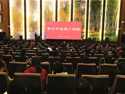 “青少年走进中国工程院”活动启动