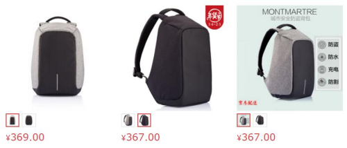 防盗背包。来源：京东商城网站