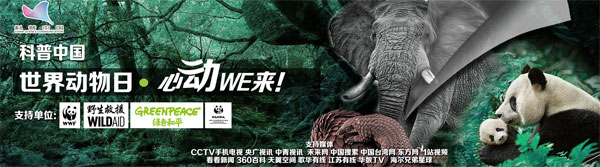 世界动物日，科普中国喊你来保护动物！