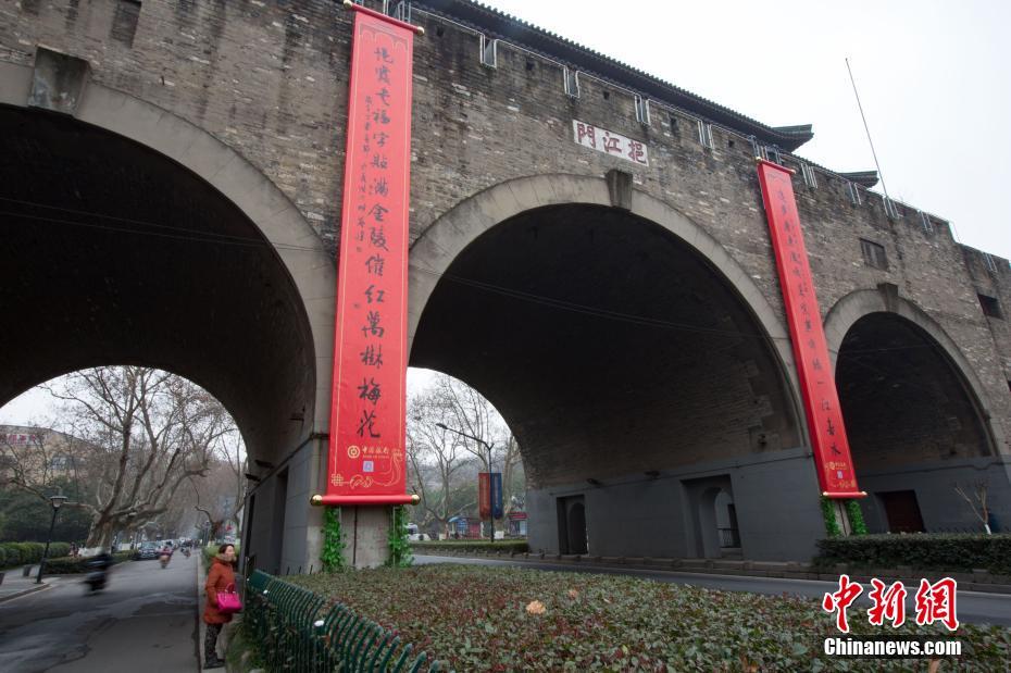 南京明城墙十二城门挂巨幅春联 喜气洋洋迎春节