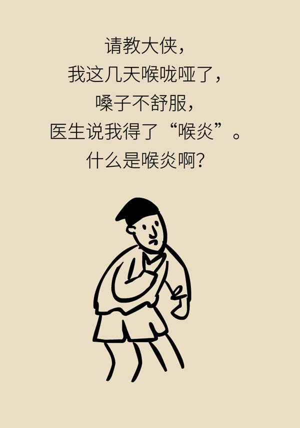 严重喉炎可致"失声" 声音嘶哑超两周应及时就医