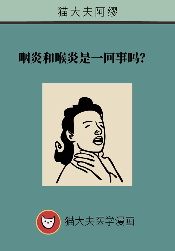 严重喉炎可致"失声" 声音嘶哑超两周应及时就医