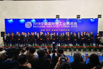 2018中国国际核工业展览会开幕式（主办方供图）