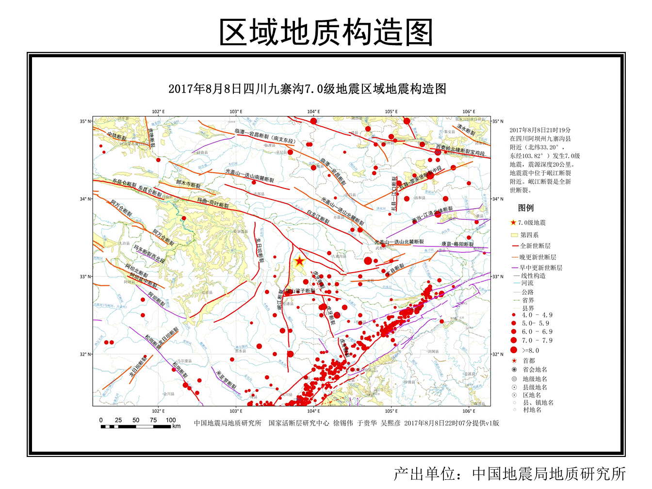 四川發生6級地震 至少兩死三傷 | Now 新聞